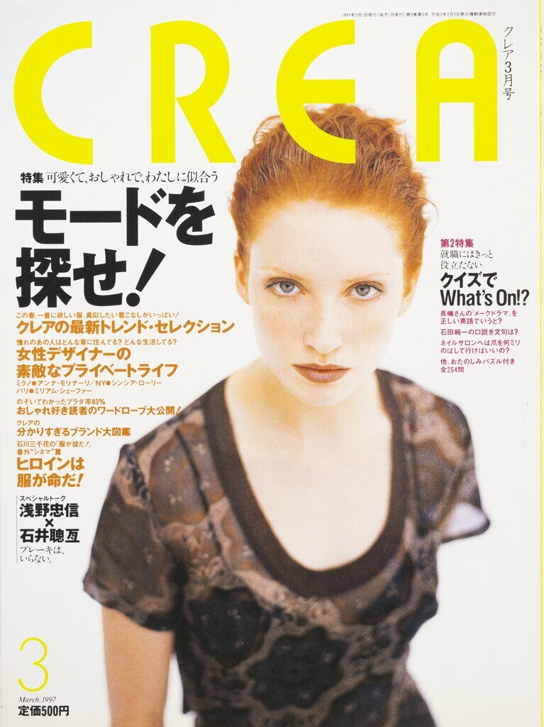 088.『CREA』1997年3月号