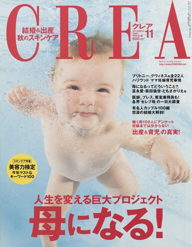 193.『CREA』2005年11月号