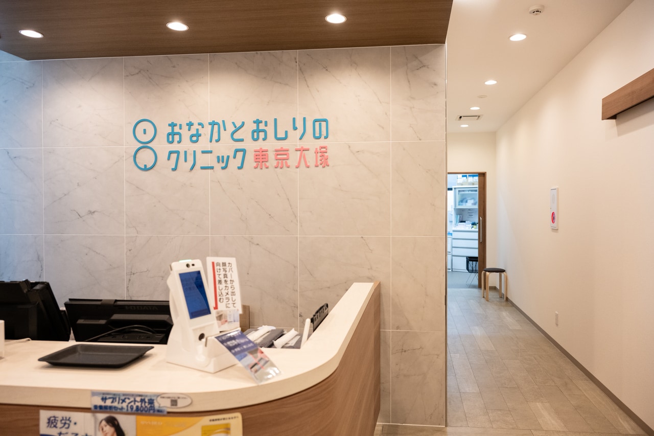 内視鏡検査と肛門疾患を得意とする「おなかとおしりのクリニック東京大塚」。