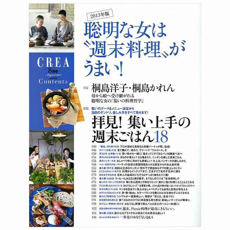 2013年8月号目次。