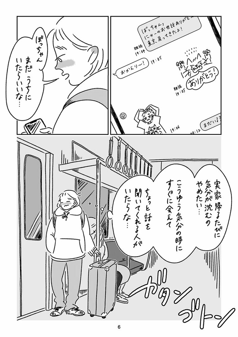 『ふたりといっぴき、はじめました。』（作：kame　マガジンハウス）