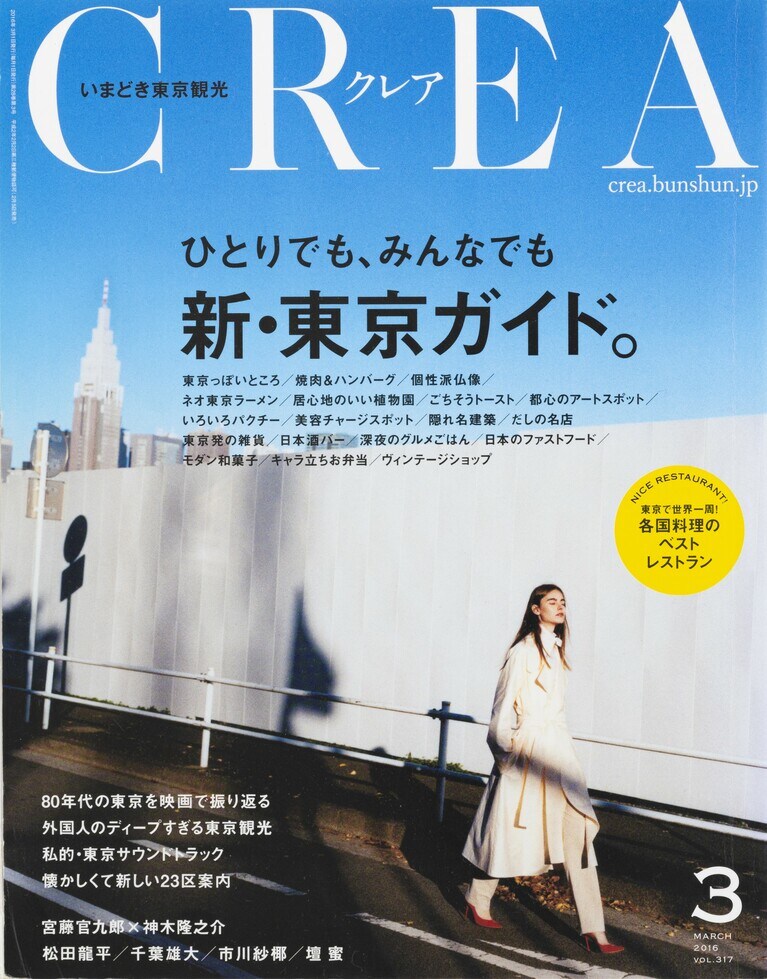 316.『CREA』2016年3月号