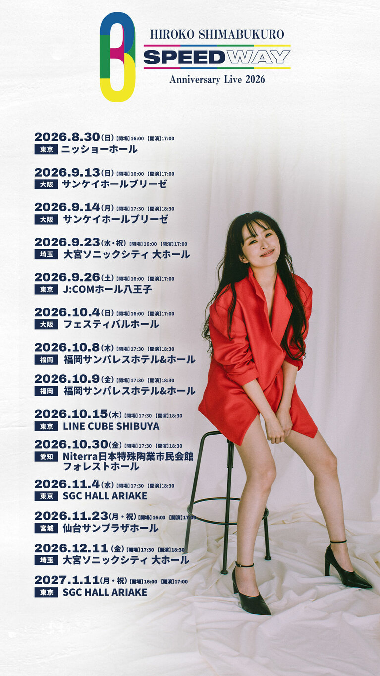 「HIROKO SHIMABUKURO 30th Anniversary Live 2026 -SPEED WAY-」のライブスケジュール。（島袋寛子 STAFF公式Xより）