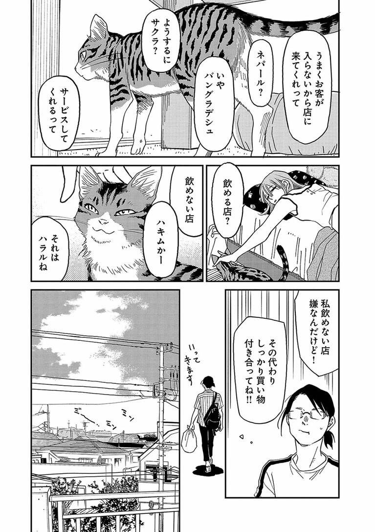 『にゃーの恩返し』第3話より。