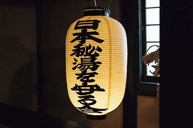 「日本秘湯を守る会」を象徴するちょうちんが館内のあちこちに。（壁湯天然洞窟温泉 旅館 福元屋　大分）