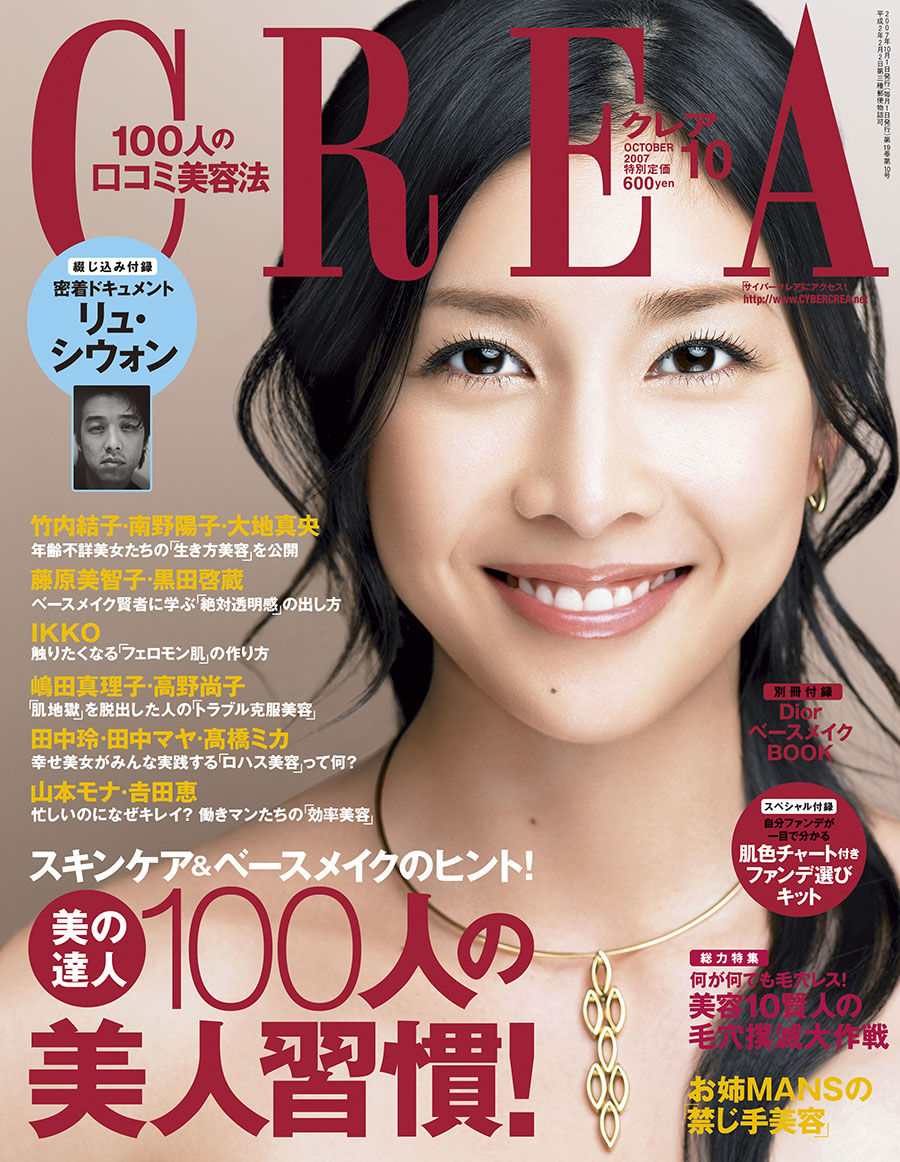 クレア　CREA 2005年　竹内結子 クレア CREA 2005年 竹内結子