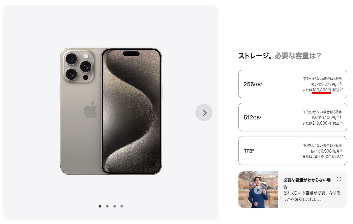 実売価格は189,800円から。従来のiPhone 14 Pro Maxは同容量で179,800円からだったので、円安が大きな要因とはいえ、なかなか勇気がいるお値段です