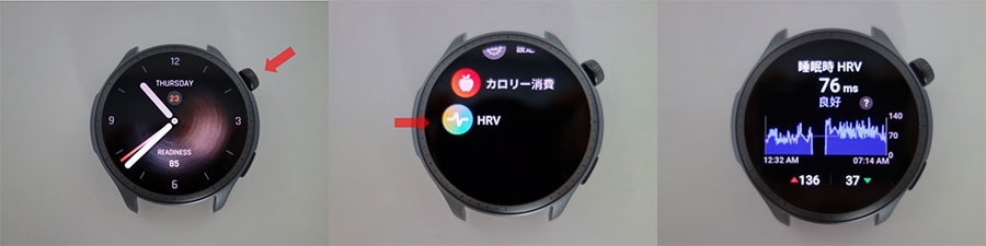 心拍間隔の周期的な変動「HRV」を定期的に把握できる画面。