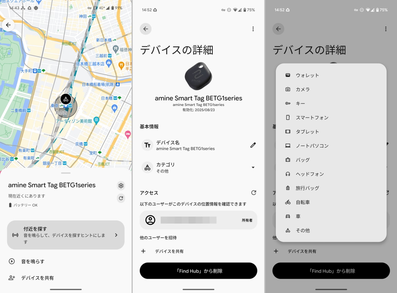 地図上で位置を表示したところ。Appleの「探す」アプリと異なり、Find Hubだとアイコンは変更できません(左)。中央のキャプチャは詳細画面で、デバイス名やカテゴリはここで変更できます。また、カテゴリにはさまざまな種類を用意しています(右)
