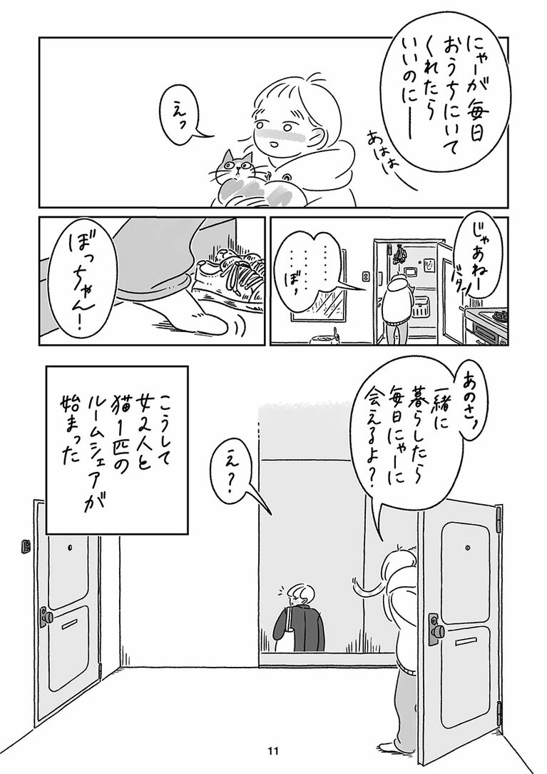 『ふたりといっぴき、はじめました。』（作：kame　マガジンハウス）