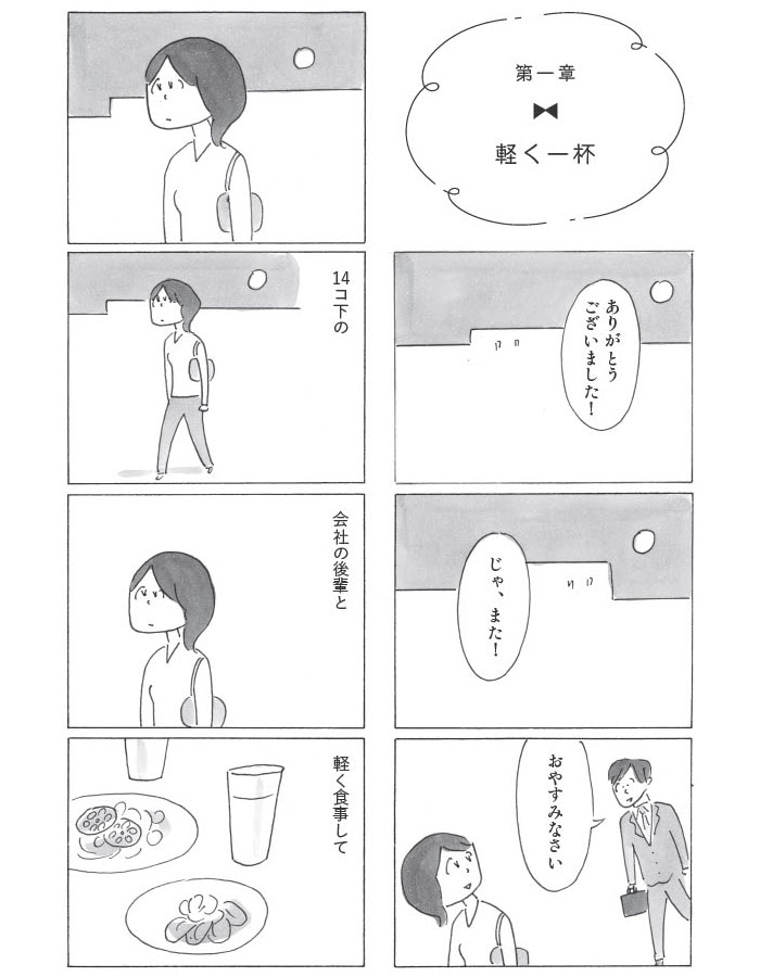 『ヒトミさんの恋』より。