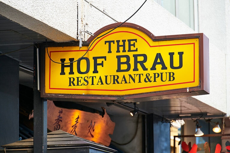 ザ・ホフブロウ。