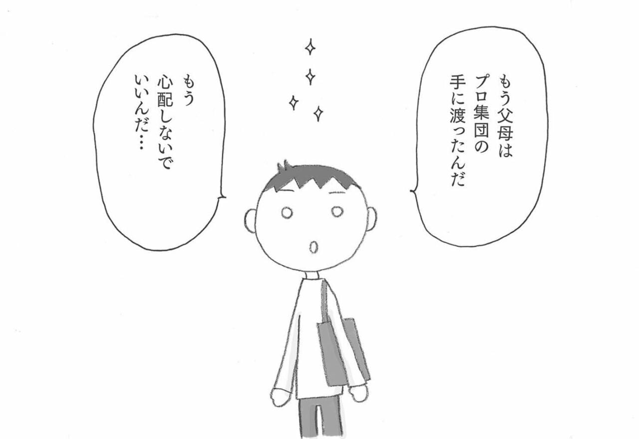 ©上大岡トメ／主婦の友社