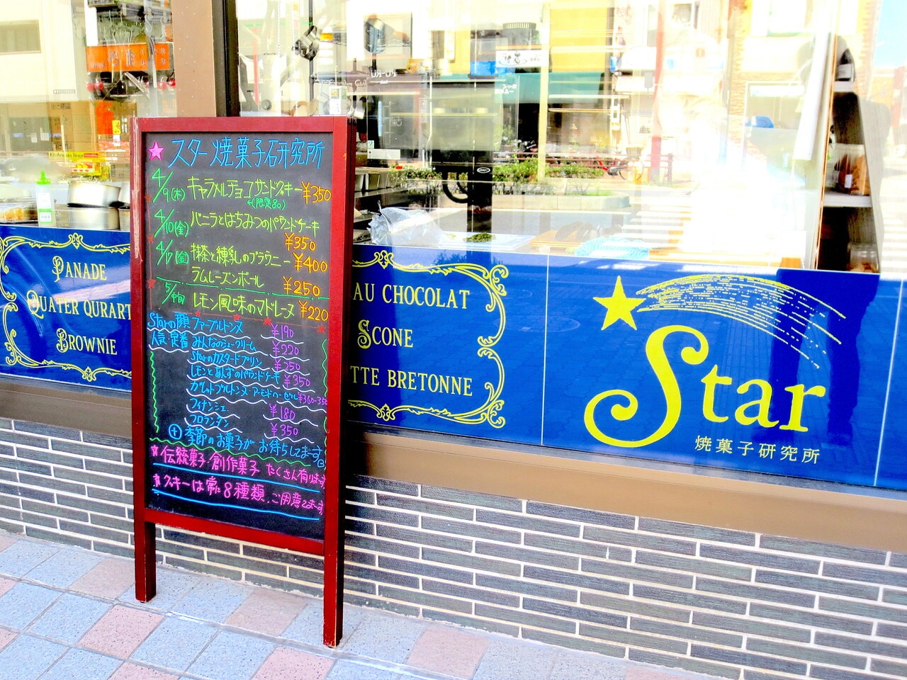 店頭の立て看板に、毎日のおすすめケーキが。
