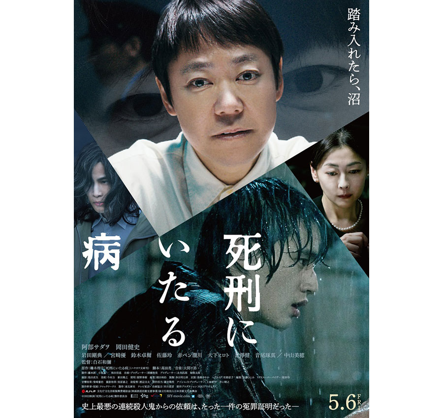 ©2022映画「死刑にいたる病」製作委員会