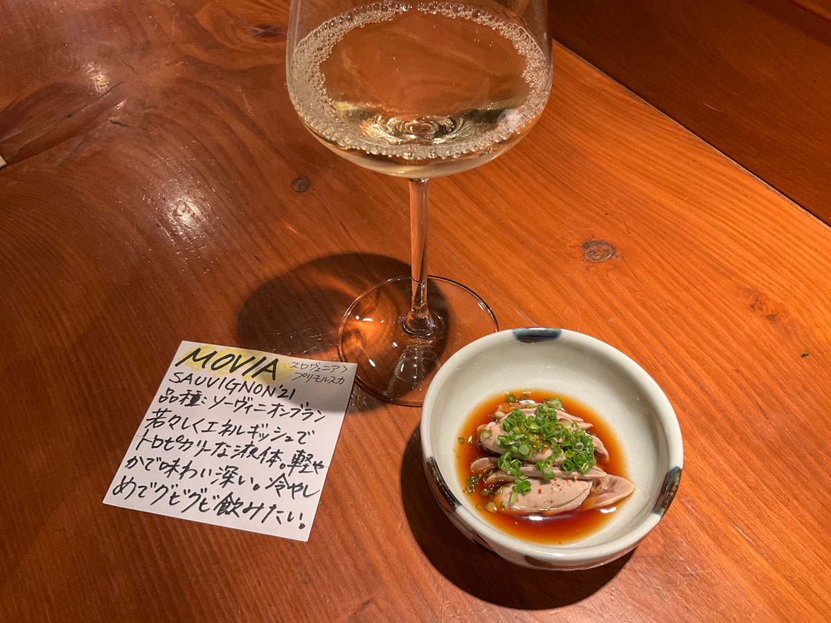 「鰻肝湯引きポン酢」時価（600円前後）。自然派ワイン（グラス）950円前後～。
