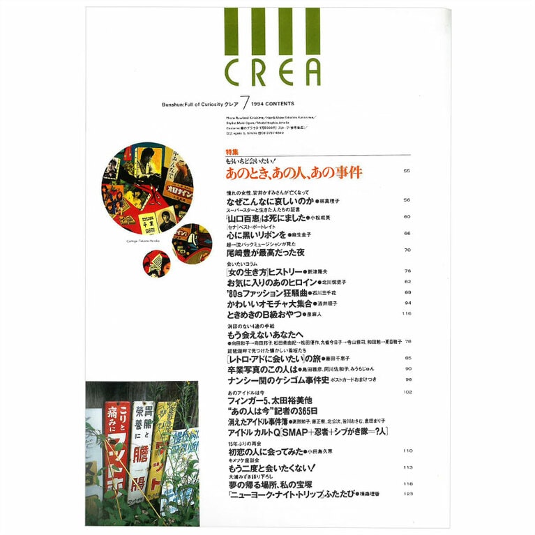 1994年7月号目次。