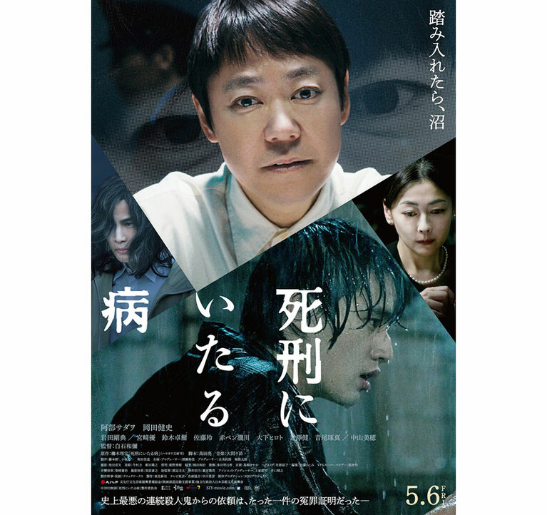 ©2022映画「死刑にいたる病」製作委員会