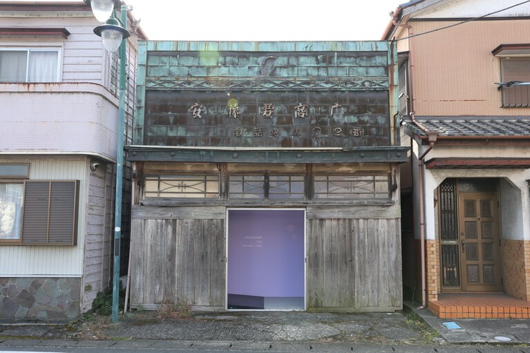 レトロなまち並みと現代アートがミックスした「牛久商店街」。この古い建物は元々洋服店。ここだけタイムスリップしたかのよう。