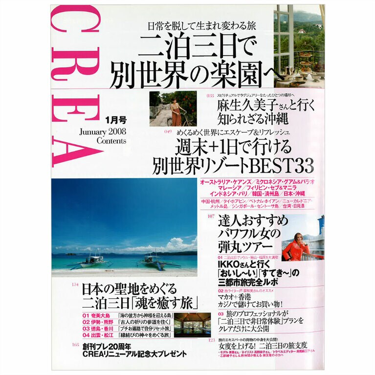 2008年1月号目次。