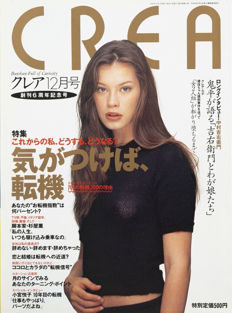 073.『CREA』1995年12月号