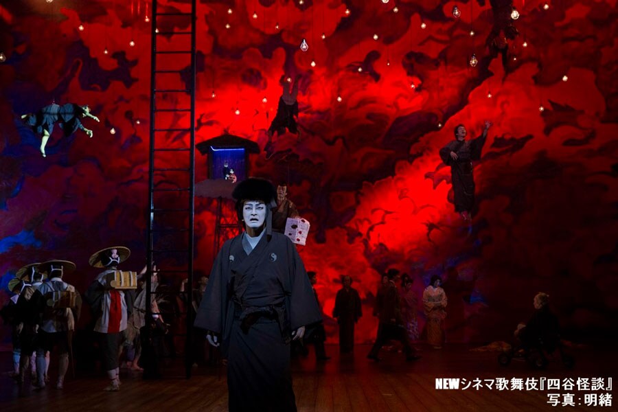 9月NEWシネマ歌舞伎『四谷怪談』。