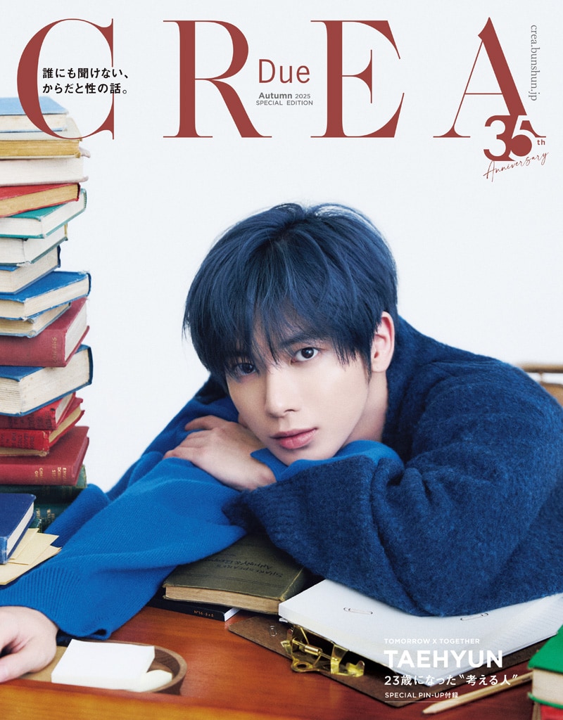 特別版（『CREA Due』2025 Autumn SPECIAL EDITION）表紙。