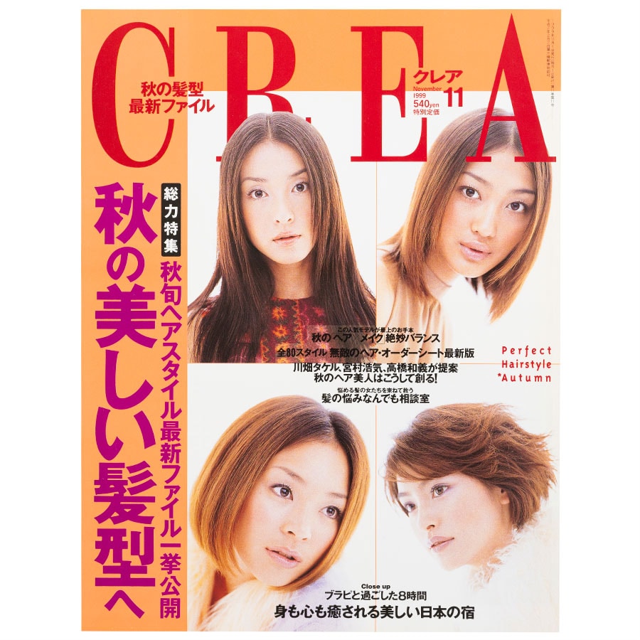 1999年11月号。