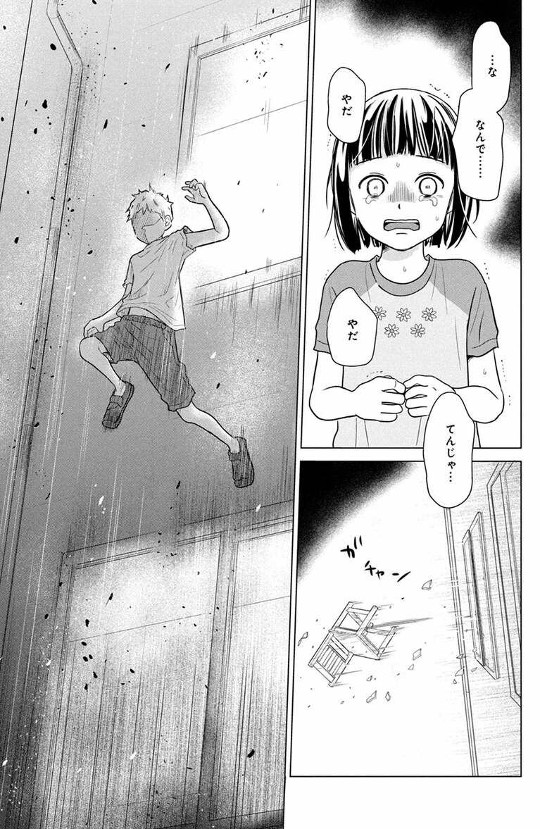 『零れるよるに』第1話より。