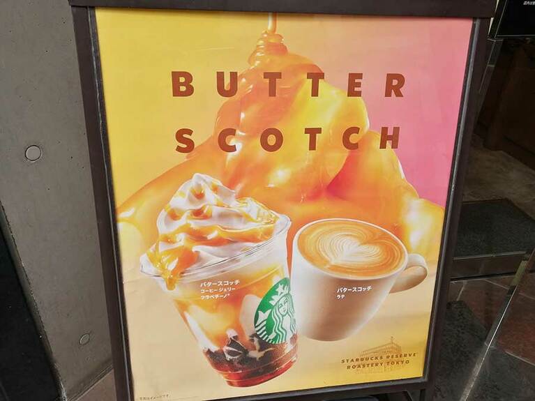 中目黒の「スターバックス リザーブ ロースタリー 東京」で生まれた「バタースコッチラテ」も今日から全国発売です。