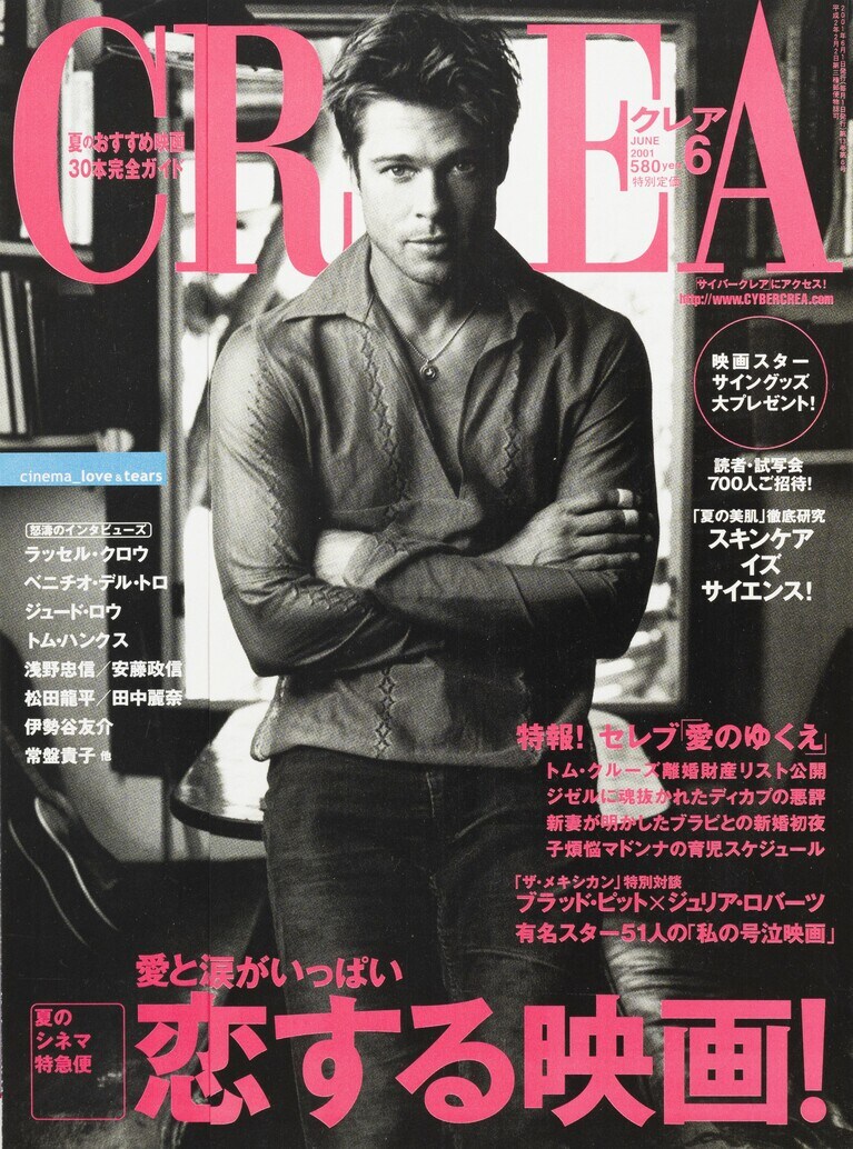 139.『CREA』2001年6月号
