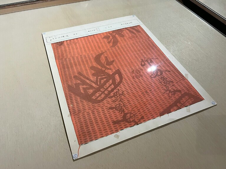 「絵甲斐絹 西暦1913年［大正2年］南都留郡」江戸時代の金貨、大判金をモチーフにデザインされたもの。