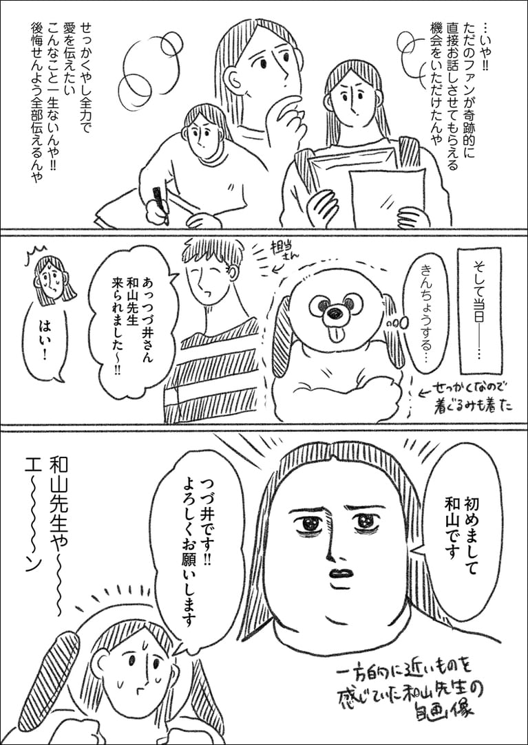 ©つづ井／文藝春秋