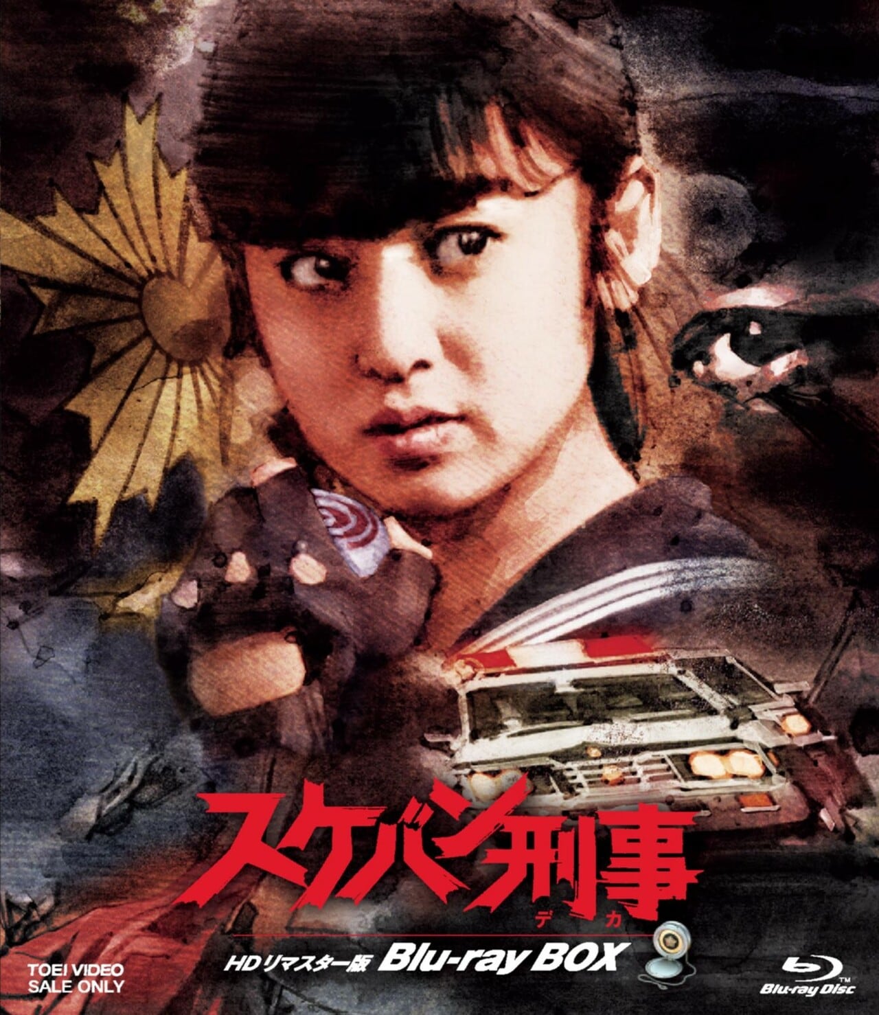 「スケバン刑事 HDリマスター版  Blu-ray BOX1」が9月24日発売。ヨーヨーよりも最強の武器は、彼女の黒く光った瞳、とでも言いたげなジャケットイラスト。わかってるじゃないか！