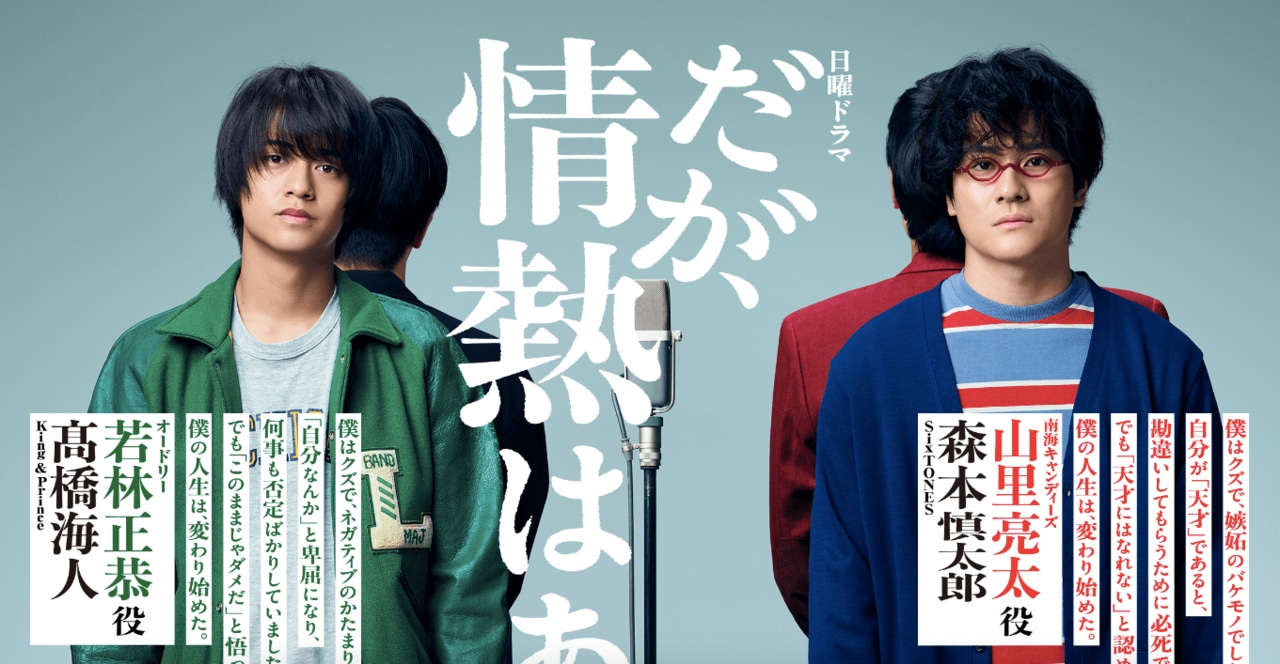 『だが、情熱はある』公式サイトより