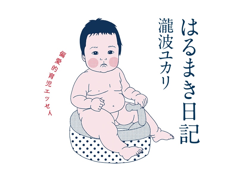 はるまき3ヶ月