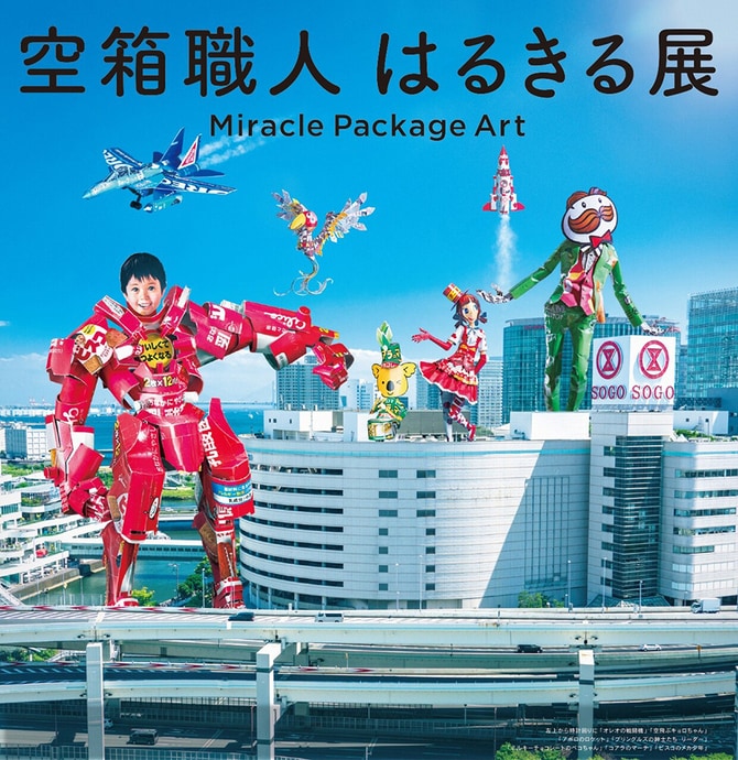 2ページ目)ガリガリ君がスリムなヒーローに？ 身の回りにある空き箱が