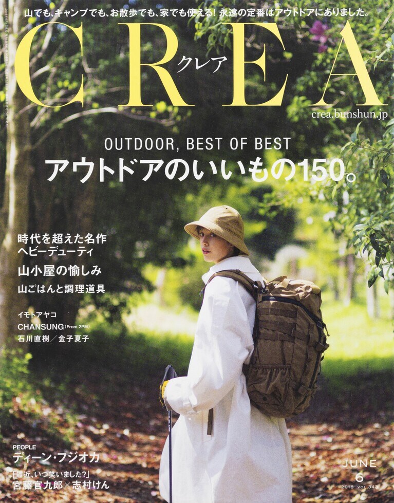 342.『CREA』2018年6月号