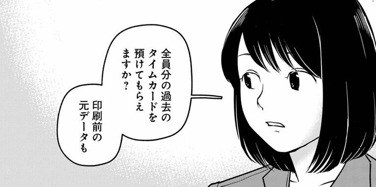 労務問題をめぐる謎に挑むヒナコ