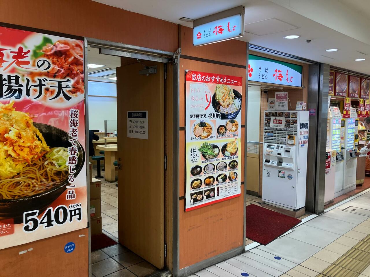 最後の砦「梅もとヤエチカ店」