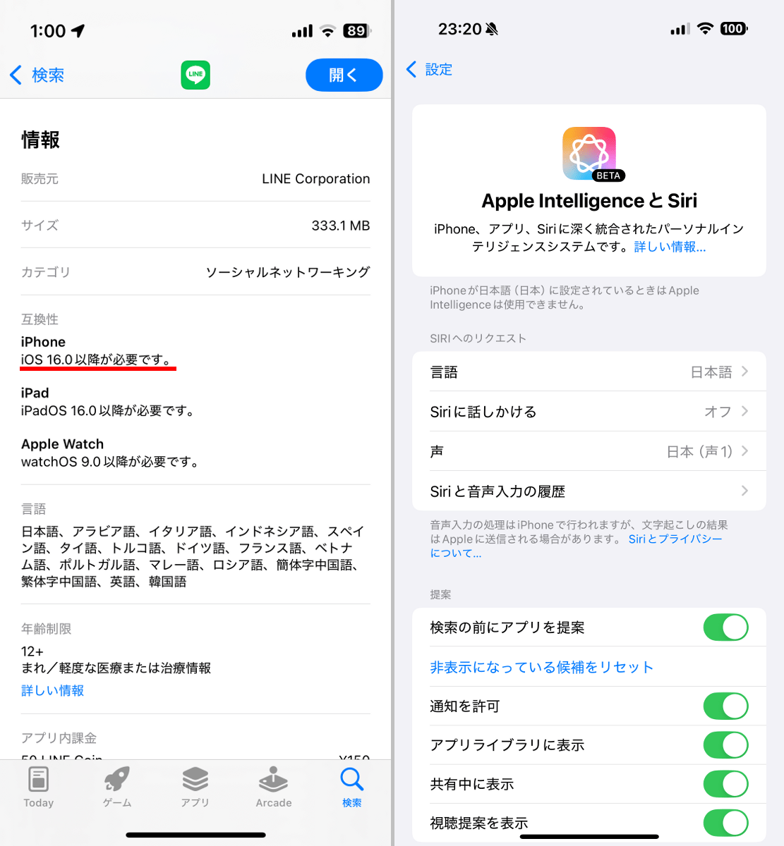 LINEは2024年5月時点でiOS 16.0以降が必要となったため、iPhone 8はギリギリセーフですが、iPhone 7以前は最新OSにアップデートした時点で使えなくなります（左）iOS 18.1以降がサポートする生成AI「Apple Intelligence」が将来的に日本語に対応すれば、それらが動作しない旧モデルの価値はますます下がるでしょう（右）