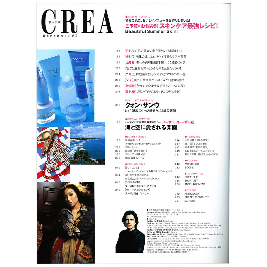 2005年6月号目次。
