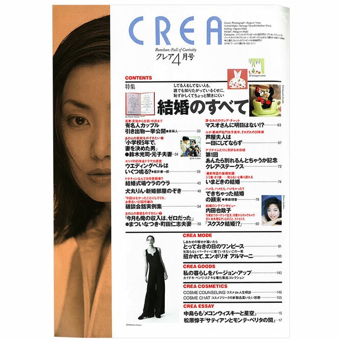 CREA表紙プレイバック【1996年4月号～6月号】結婚のすべて、胸ときめく