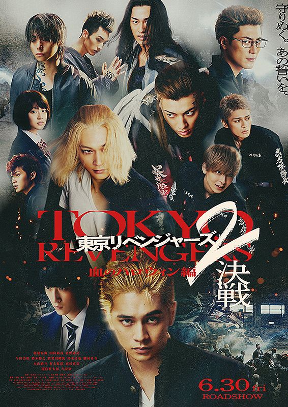 映画版「東京リベンジャーズ2」ポスター