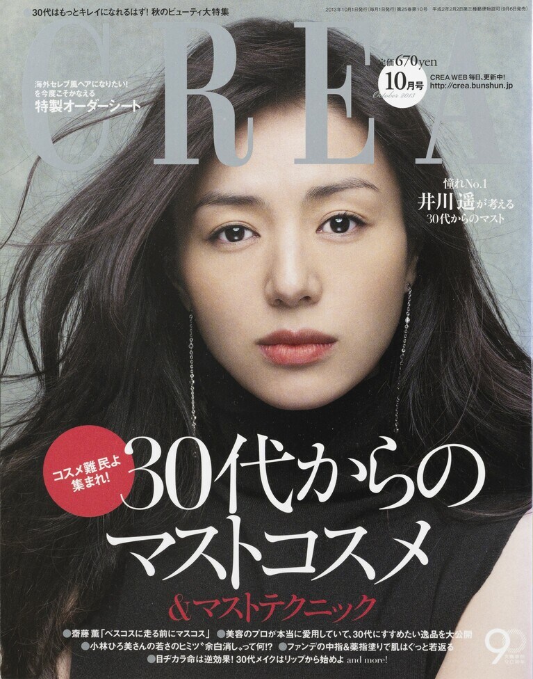 288.『CREA』2013年10月号