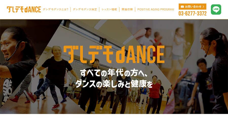 ダレデモ dANCE（http://www.daredemodance.or.jp/）。