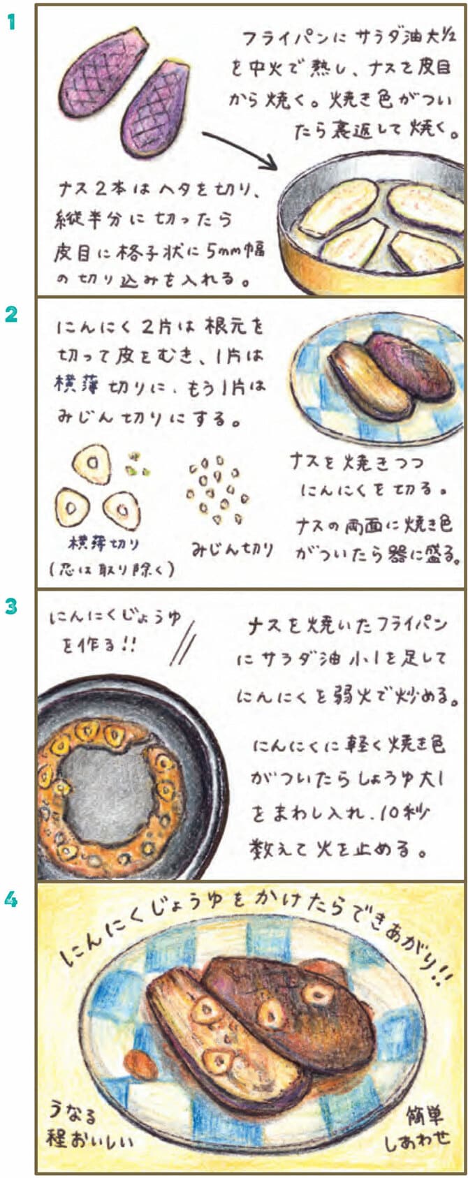 4コマイラストのレシピ】 「もう1品欲しい」ときの副菜3選 イラストを