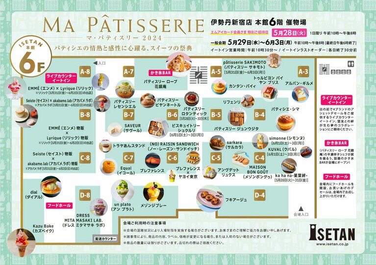 「マ・パティスリー2024」伊勢丹新宿店6階　催し物場内のMAP。