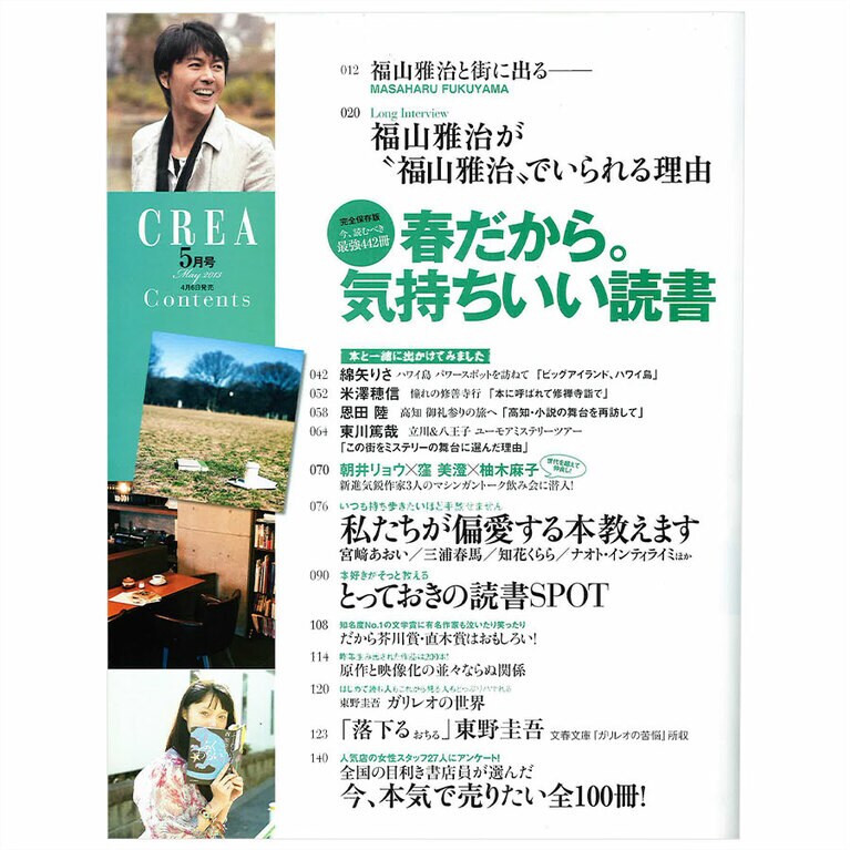 2013年5月号目次。