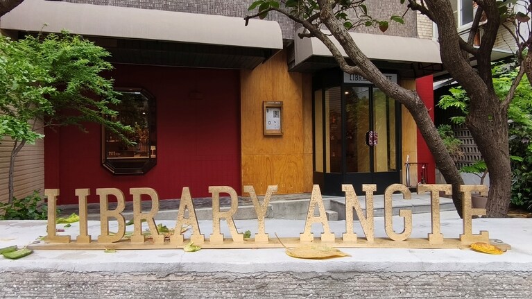 外壁の上に飾られた店名の文字。細部まで洗練されています。